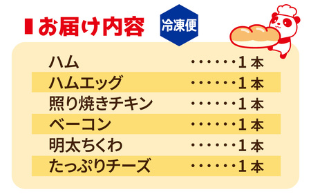 コッペ亭 コッペニーニ 6本セット [A-173002]