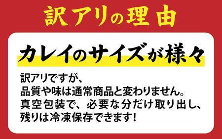 【訳あり】越前カレイのたっぷり酒粕漬け [A-160001] / カレイ