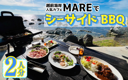 越前海岸人気カフェ「MARE」でシーサイドBBQ！（２人分） [B-134005] / アウトドア バーベキュー ツーリング 利用券 チケット 観光 トラベル 福井県 福井市 チケット 体験 海 海岸 自然