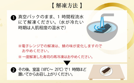 【先行予約】老舗日本料理店が作る「越前福井名物 浅〆鯖寿司」ハーフサイズ 【2026年2月初旬より順次発送】[A-085011]