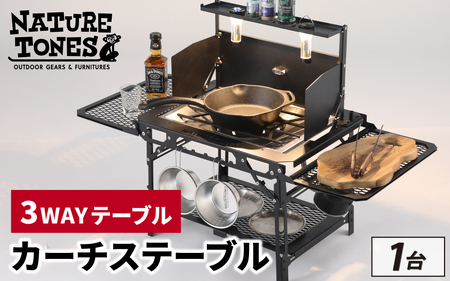 THE CURTIS TABLE カーチステーブル本体+OPアンダーラックセット　[J-024046_FM] / NATURE TONES キャンプ用品 キャンプテーブル キャンプ アウトドア バーベキュー フェス ガレージブランド 国内生産 ネイチャートーンズ