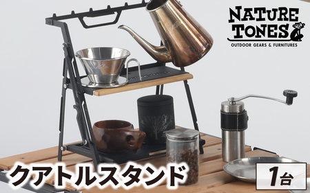 THE QUATTUOR STAND　クアトルスタンド [D-024047_FM] / NATURE TONES キャンプ用品 キャンプテーブル キャンプ アウトドア バーベキュー フェス ガレージブランド 国内生産 ネイチャートーンズ