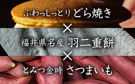 羽二重餅　焼き芋クリーム生どら焼き　5個セット [A-181001] / どら焼き