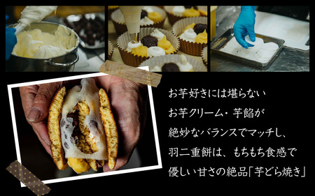 羽二重餅　焼き芋クリーム生どら焼き　5個セット [A-181001] / どら焼き