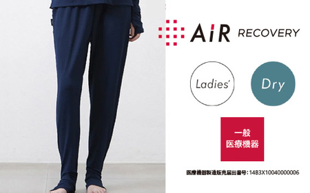 【エアーリカバリー】スリープテックウェアドライレディースボトムス 2サイズ 展開 [H-188004] ※備考欄へ希望のサイズをご記入ください。 / 西川 nishikawa 血行促進 福井 ブランド レディース 洋服 国内生産 リカバリーウェア 眠活 ウェルネス 部屋着 サイズ M L 女性 寝巻 寝巻き パジャマ 寝具 部屋着 ルームウェア