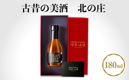古昔の美酒　北の庄 [B-192001] / 長期熟成 日本酒 送料無料 お酒 日本酒 純米酒 芳醇 香り 和食 酒蔵 人気 おすすめ 酒 お酒