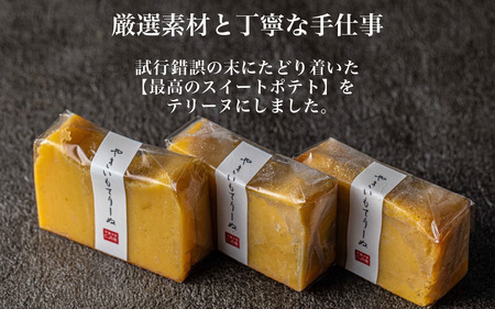 芋屋仁兵衛　とみつ金時の焼き芋てりーぬ　1本　8カット [A-181004] / テリーヌ