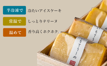 芋屋仁兵衛　とみつ金時の焼き芋てりーぬ　1本　8カット [A-181004] / テリーヌ