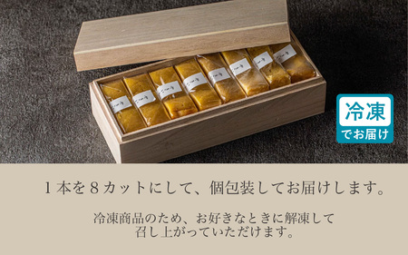 芋屋仁兵衛　とみつ金時の焼き芋てりーぬ　1本　8カット [A-181004] / テリーヌ