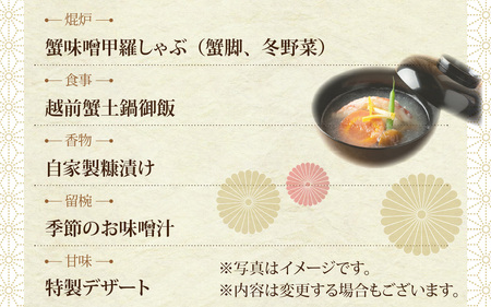 銀座ます田 越前蟹フルコース（全10品）ペアお食事券 [P-106001]