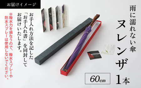 ヌレンザ 雨傘(親骨60㎝)  ききょう  [K-035001_04] / 傘