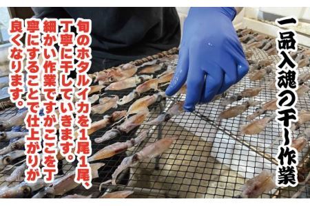 越前産 ほたるいか 素干し 50gｘ3パック [A-007003]