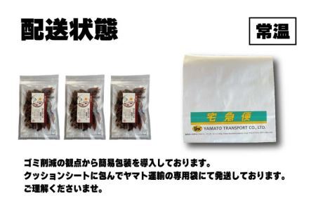 越前産 ほたるいか 素干し 50gｘ3パック [A-007003]