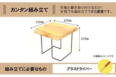 一枚板サイドテーブルキット [I-110001]