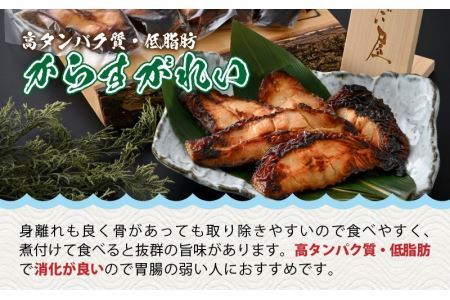 魚屋が作った からすがれいの照り焼き 5切 [A-065008]