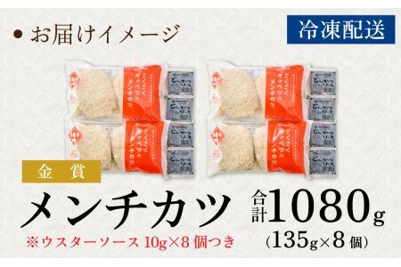 ざくざくキャベツのメンチカツ 8個セット [A-015003] 