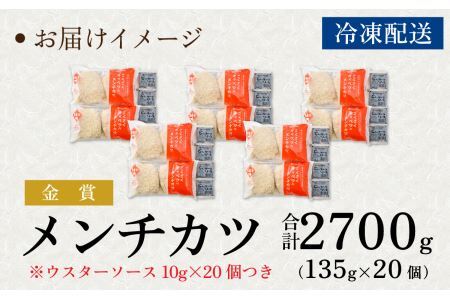 ざくざくキャベツのメンチカツ 20個セット [A-015006] / メンチカツ