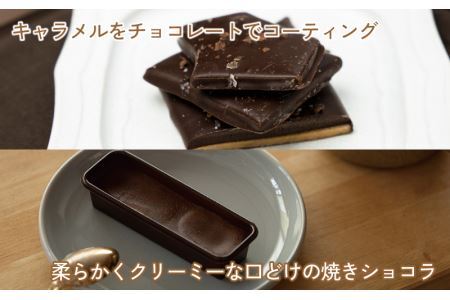 【山奥チョコレート 日和】日和コレクション 6種セット [A-026003]