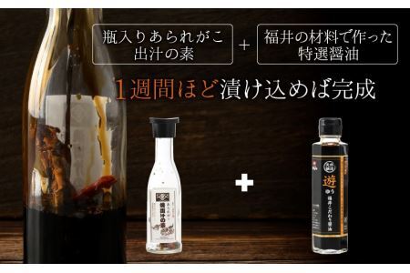 あられがこ出汁醤油セット [A-057001] | 福井県福井市 | ふるさと納税
