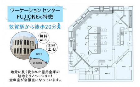 [070-a001] ワーケーション施設のコワーキングスペース1日利用券