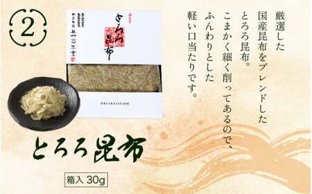 [006-a009_A] 削り昆布2種詰め合わせ