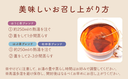 [072-a001_B] ブレンド茶 「ねむねむ茶」3種 × 3パックセット（杜仲茶ブレンド、はぶ茶ブレンド、ほうじ茶ブレンド）【お茶 茶葉 飲料】