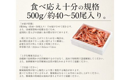 [053-a024] 福井県敦賀産甘えび・子なし小サイズ約500g(約40～50尾)【 塩荘 しおそう 敦賀 甘エビ えび エビ 海老 冷凍 急速冷凍 】