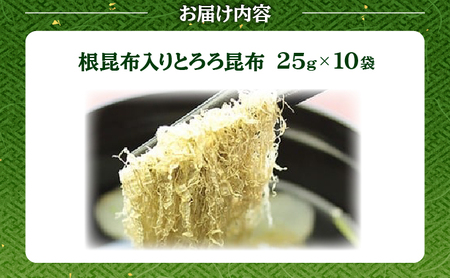 [024-a005] ※業務用※根昆布入りとろろ10袋