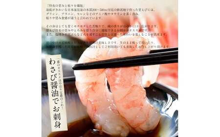 福井県敦賀産甘えび・子持ちE大サイズ約500g(約30尾)【 塩荘 しおそう 敦賀 甘エビ えび エビ 海老 冷凍 急速冷凍 】[053-a028]
