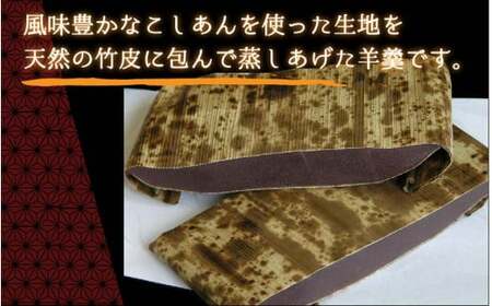 [050-a002] 竹皮羊羹 氣比さん祭り名物 皮ようかん 5枚【国産小豆使用 蒸し ようかん】