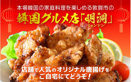 明洞オリジナル！唐揚げ用鶏モモ肉 約600g [058-a019] 