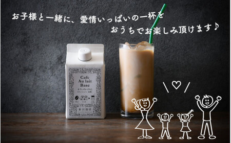 カフェオレのもと 500ml × 3本[013-a004] 