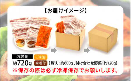 [058-a020] 韓国料理 サムギョプサル 約720g（2～3人前）キムチ、ごま油、味噌付き おうちグルメ