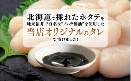 [058-a014] 韓国料理 ホタテの醤油漬け（カンジャンカリビ）ご飯やお酒と相性抜群！