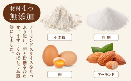 [031-a008_A] 無添加 敦賀銘菓 アーモンドスライス たっぷり煎餅「角鹿の里」24枚入り （せんべい 和風クッキー）