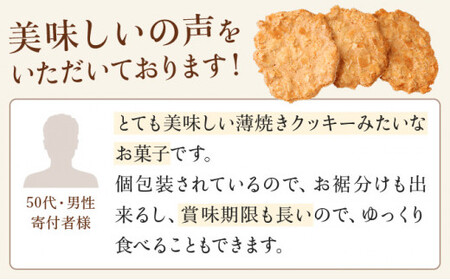 [031-a008_A] 無添加 敦賀銘菓 アーモンドスライス たっぷり煎餅「角鹿の里」24枚入り （せんべい 和風クッキー）