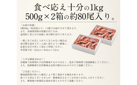 福井県敦賀産 甘えび・子持ち中サイズ約1kg(約80尾)【 塩荘 しおそう 敦賀 甘エビ えび エビ 海老 冷凍 急速冷凍 】[053-a025]