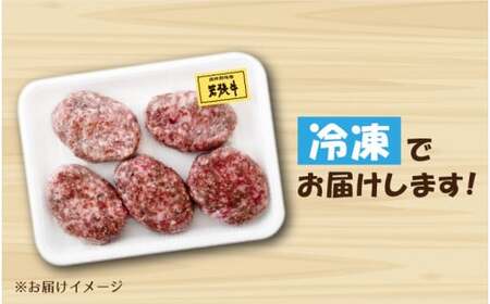 [002-a001] 福井県産 若狭牛 ハンバーグ 5個 極上の味！【国産 牛肉 黒毛和牛 和牛 冷凍】