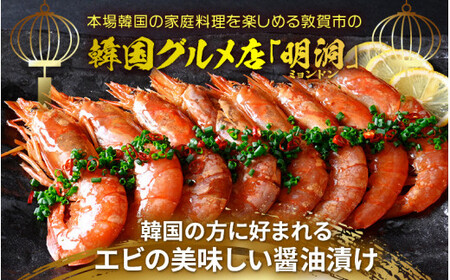 [058-a017]  赤エビの醤油漬け（カンジャンセウ）