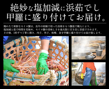 1度で4度楽しめる セイコ蟹甲羅盛り 約70g × 3個 セット【冷凍】【敦賀 塩荘 しおそう 越前ガニ えちぜん蟹 せいこ セコ カニみそ 贈答 ギフト お歳暮 のし対応】[053-a006]