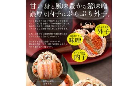 1度で4度楽しめる セイコ蟹甲羅盛り 約70g × 3個 セット【冷凍】【敦賀 塩荘 しおそう 越前ガニ えちぜん蟹 せいこ セコ カニみそ 贈答 ギフト お歳暮 のし対応】[053-a006]