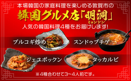 お手軽簡単♪韓国料理ファミリーセット（3?4人前）[058-a004]