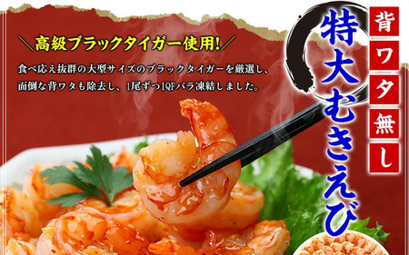 【甲羅組】【背ワタなし】高級ブラックタイガー（大型むきえび）「約1kg/約40～70尾」 × 5セット[024-a044] 