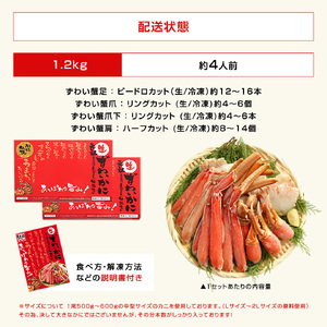 [12月16日～31日着]ますよね商店の元祖カット済み生ずわい蟹1.2kg（総重量1.6kg）【生食可】【ますよね カニしゃぶ ずわい蟹 ずわいガニ ズワイガニ 蟹 カニ かに 生 しゃぶしゃぶ カニしゃぶ 蟹鍋 人気のかに かに刺 生食かに 蟹刺し かに鍋 かにしゃぶ 生ずわいかに ますよねのカニ カニパスタ カニ天ぷら カニ雑炊 カニバター焼き カニハーフポーション 】[001-c008] 