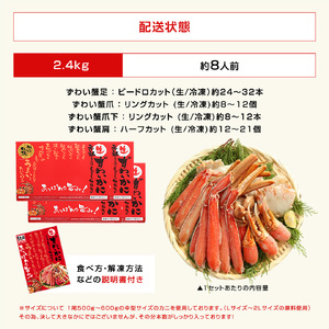 [12月16日～31日着]ますよね商店の元祖カット済み生ずわい2.4kg（総重量3.2kg）【生食可】【ますよね カニしゃぶ ずわい蟹 ずわいガニ ズワイガニ 蟹 カニ かに 生 しゃぶしゃぶ カニしゃぶ 蟹鍋 人気のかに かに刺 生食かに 蟹刺し かに鍋 かにしゃぶ 生ずわいかに ますよねのカニ カニパスタ カニ天ぷら カニ雑炊 カニバター焼き カニハーフポーション 】[001-c208] 