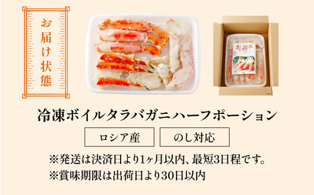 【1月発送】カット済み ボイルたらばがに足 (内容量800g / 総重量1kg) 1箱【甲羅組 蟹 カニ 魚介類 魚貝類】[024-b026]