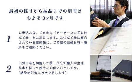『テレビ番組で紹介されました』 オーダー オーバーコート お仕立券 クラシック＆コンテンポラリー オーバーコート使用【テーラーヨシダ ハンドメイド オーダーメイド 全国出張 紳士服 コート スーツ 父の日】[049-w010]