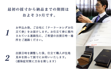 『テレビ番組で紹介されました』 オーダー オーバーコート お仕立券 ゼウス使用【テーラーヨシダ ハンドメイド オーダーメイド 全国出張 紳士服 コート スーツ 父の日】[049-w009]