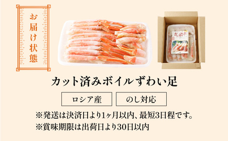 【2月発送】カット済み ボイル ずわい足 2kg 【敦賀市 甲羅組 ずわい蟹 ずわいガニ ズワイガニ 蟹 カニ かに カニ かに鍋 かにハーフポーション】[024-b227‐(20)]