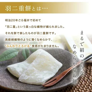 福井銘菓 和紙包み 羽二重餅 12個入り × 2箱(白よもぎ・きなこ)【銘菓 和菓子 お菓子 もち菓子 お餅 餅 特産品 ギフト 贈り物 お土産 お供え 内祝い お返し お中元 母の日 父の日 敬老の日 お歳暮 お年賀】[023-a022]